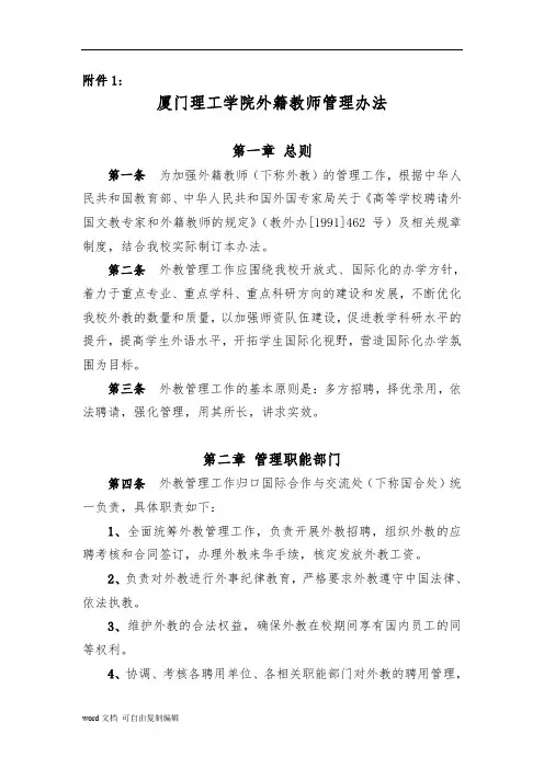 厦门理工学院外籍教师管理办法