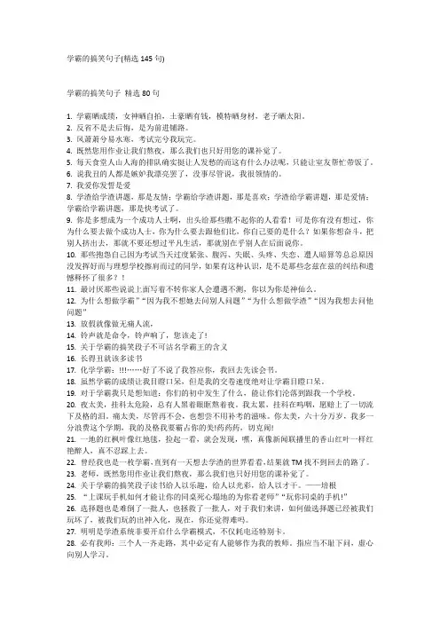 学霸的搞笑句子(精选145句)