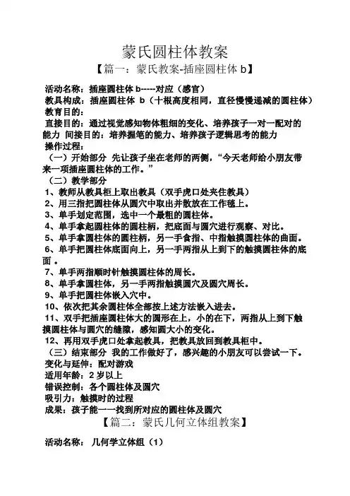 蒙氏圆柱体教案