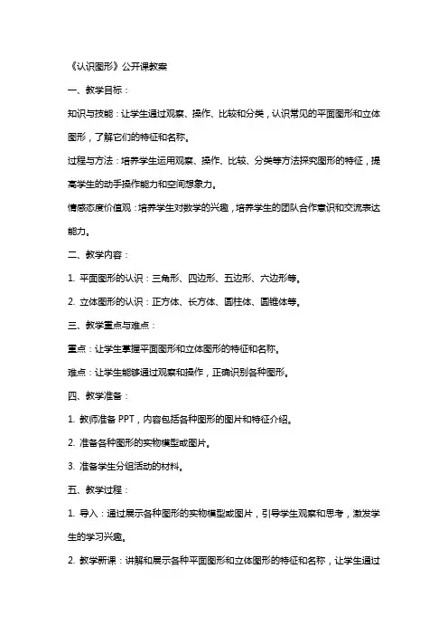 《认识图形》公开课教案