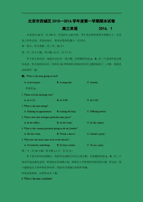 北京市西城区2016届高三上学期期末考试英语试题及答案