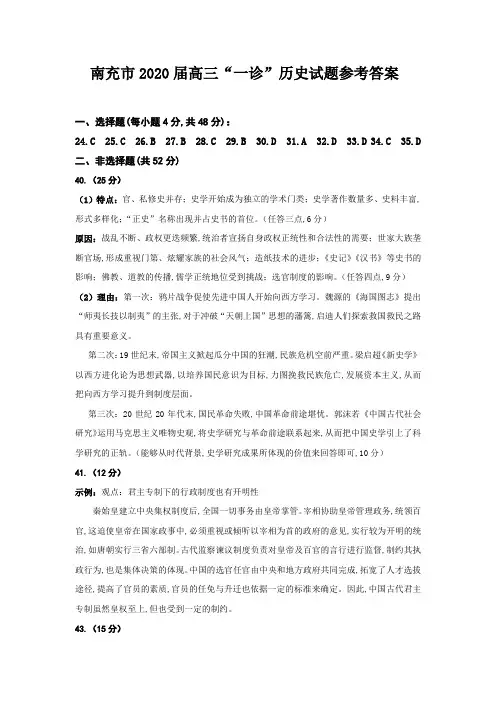 2019年12月11日四川省南充市高2020届高2017级高三第一次高考适应性考试文科综合能力测试南充一诊历史答案