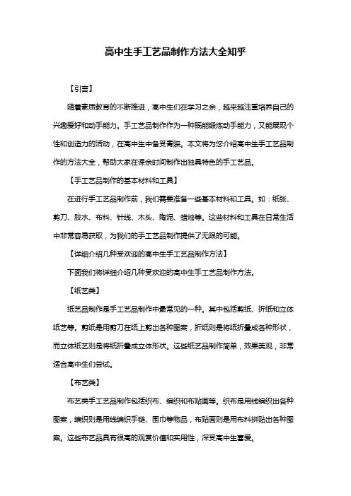 高中生手工艺品制作方法大全知乎