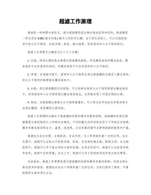 超滤工作原理