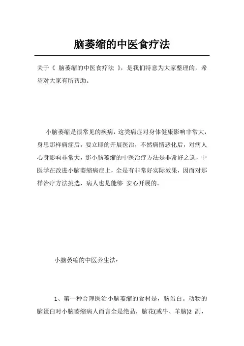 脑萎缩的中医食疗法