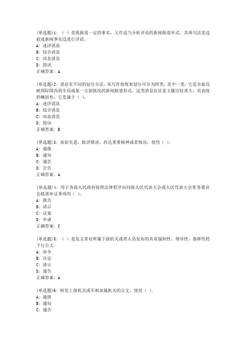 福师20春《应用写作》在线作业二答案_180