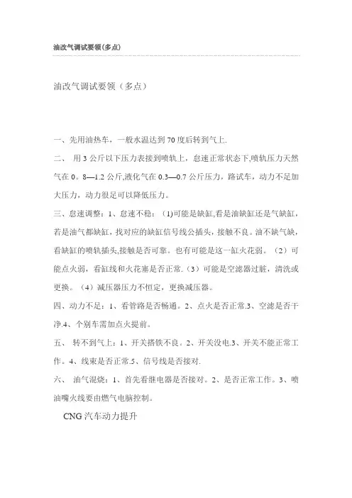 油改气调试要领