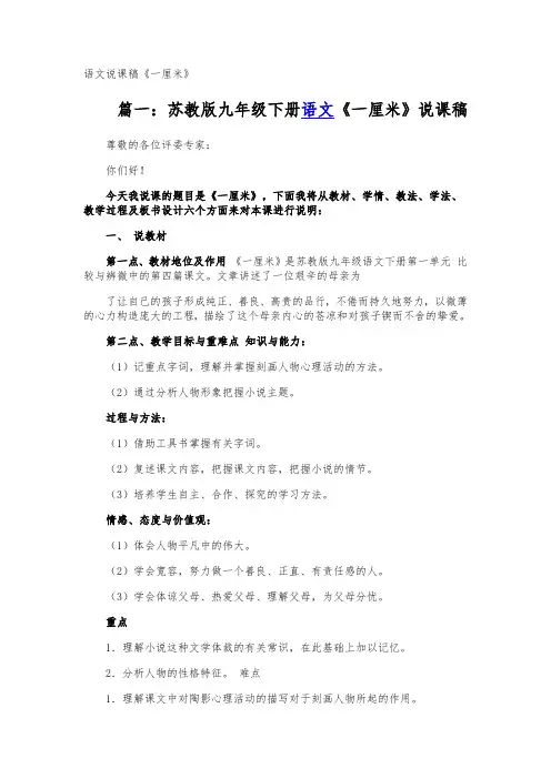 语文说课稿《一厘米》