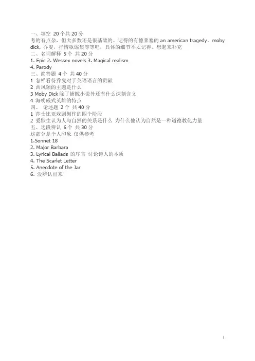 2018年考研中国人民大学英语语言文学专业真题回忆(815)