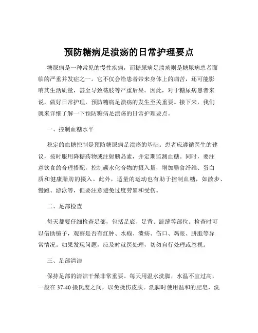 预防糖病足溃疡的日常护理要点