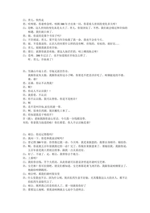 新白娘子传奇