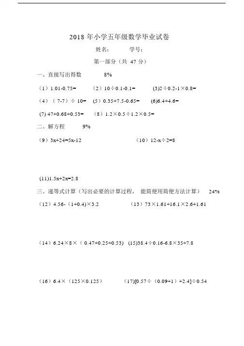 (完整版)2018年小学五年级数学毕业试卷.doc