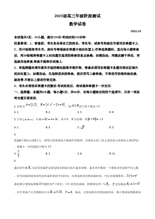 广东省广州市越秀区2022-2023学年高三上学期10月月考《数学》含答案