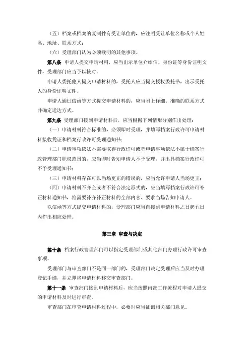 档案行政许可程序规定