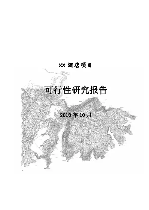 最新重庆长寿湖五星级酒店可研报告