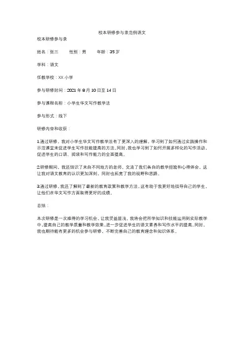 校本研修参与录范例语文