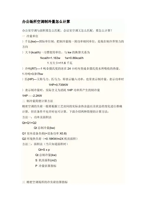 数据中心空调制冷量的计算