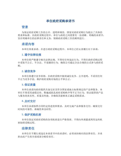 单位政府采购承诺书