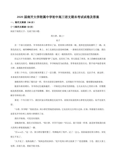 2020届南开大学附属中学初中高三语文期末考试试卷及答案