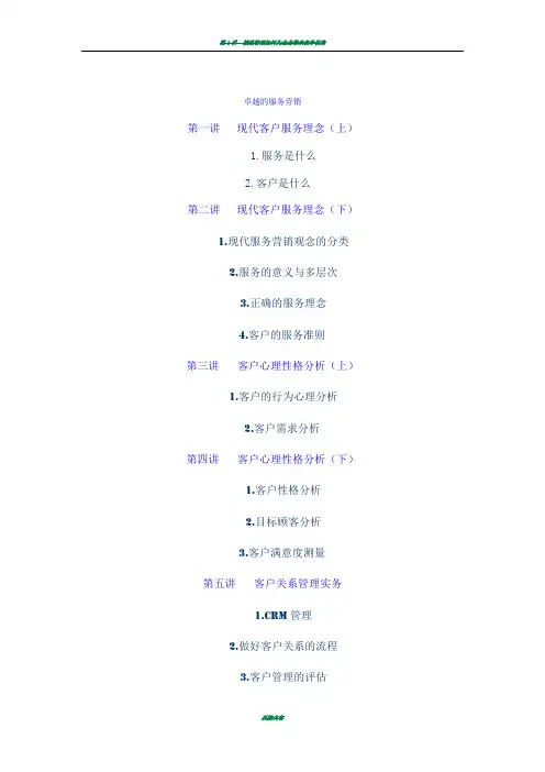 时代光华管理课程-卓越的服务营销