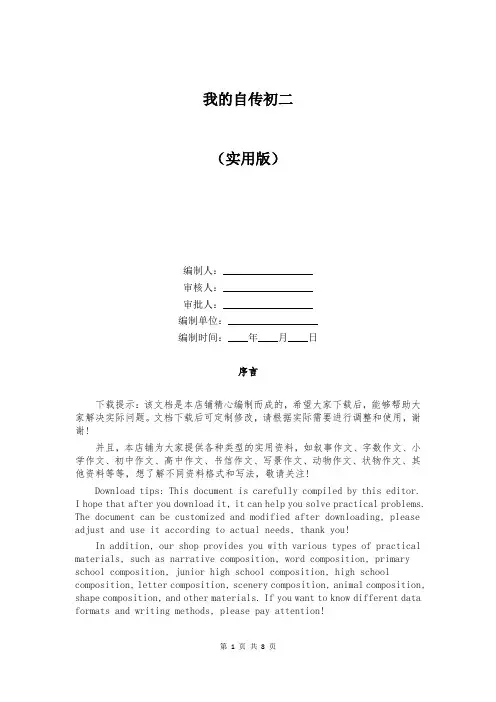 我的自传初二