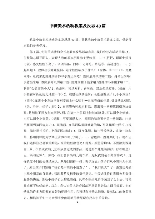 中班美术活动教案及反思40篇