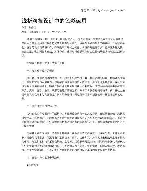 浅析海报设计中的色彩运用