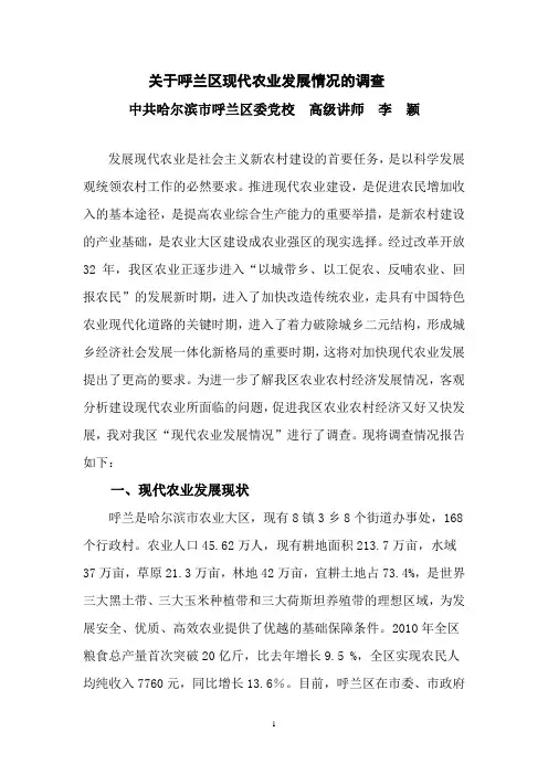关于呼兰区现代农业发展情况的调查
