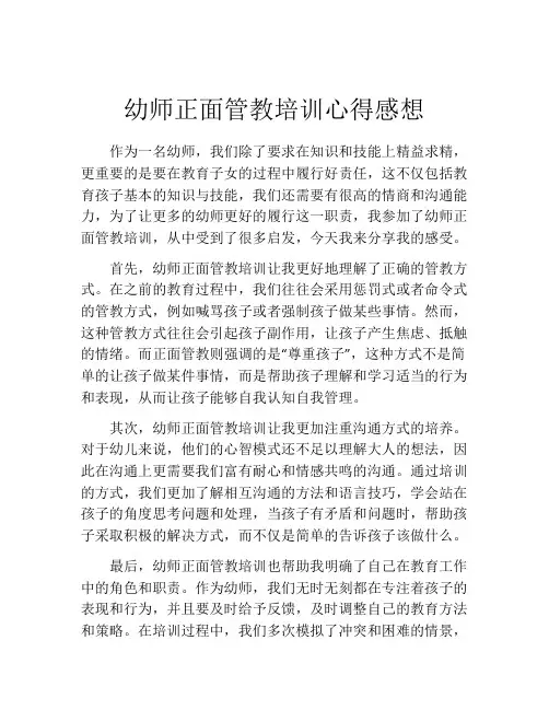 幼师正面管教培训心得感想
