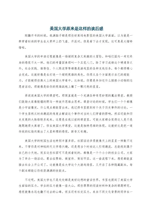 美国大学原来是这样的读后感