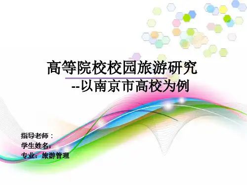 论文开题报告PPT