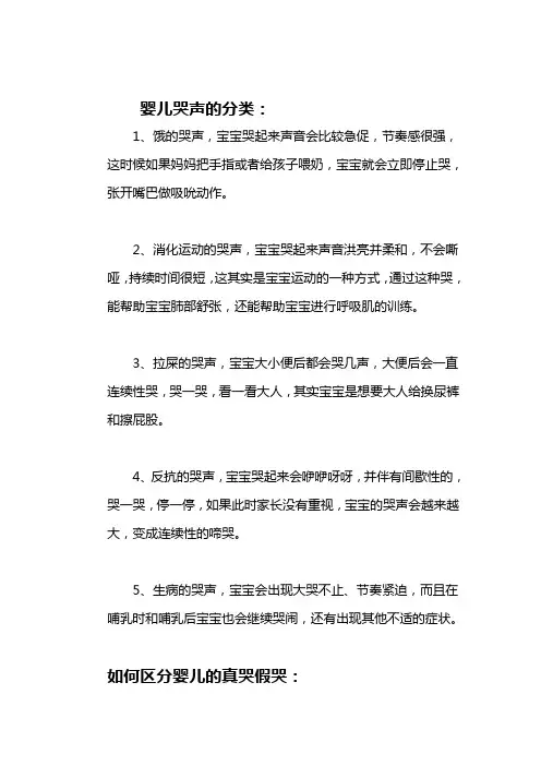 婴儿哭声 分类 真的假的