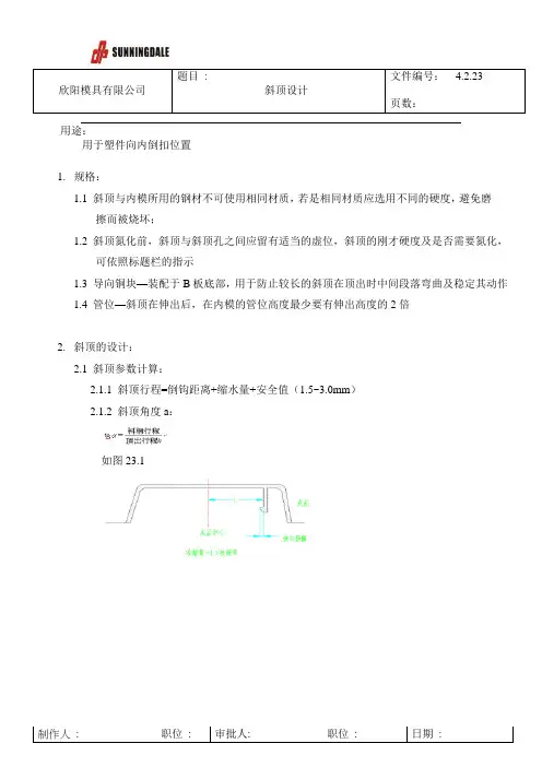 斜顶设计规格