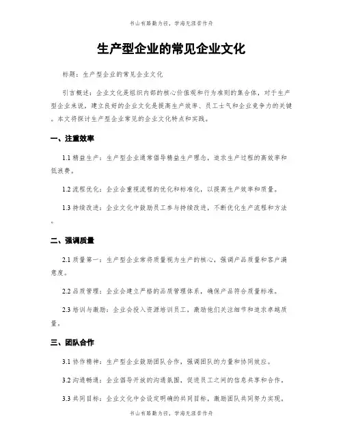 生产型企业的常见企业文化