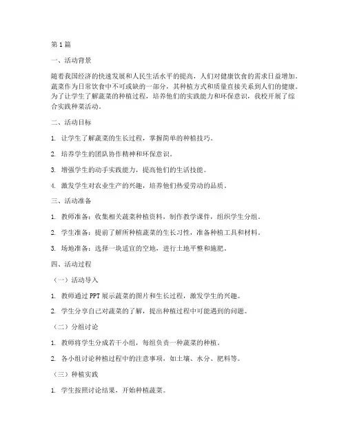 综合实践种菜的教学案例(3篇)