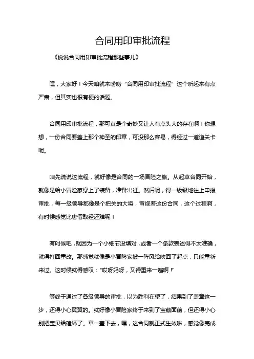合同用印审批流程