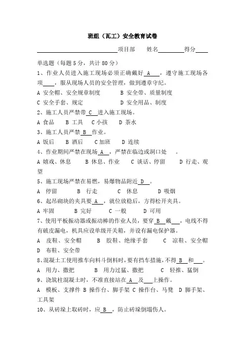 班组(瓦工)安全教育试卷