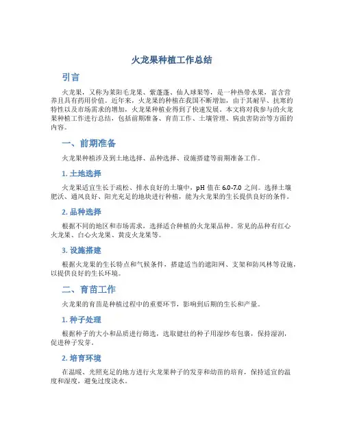 火龙果种植工作总结