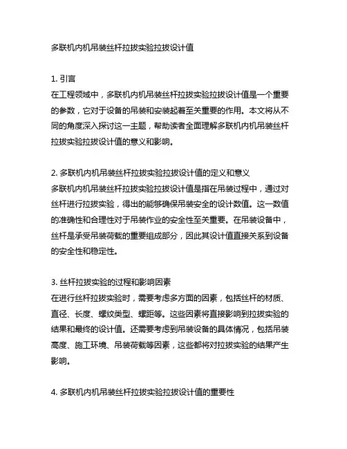 多联机内机吊装丝杆拉拔实验拉拔设计值