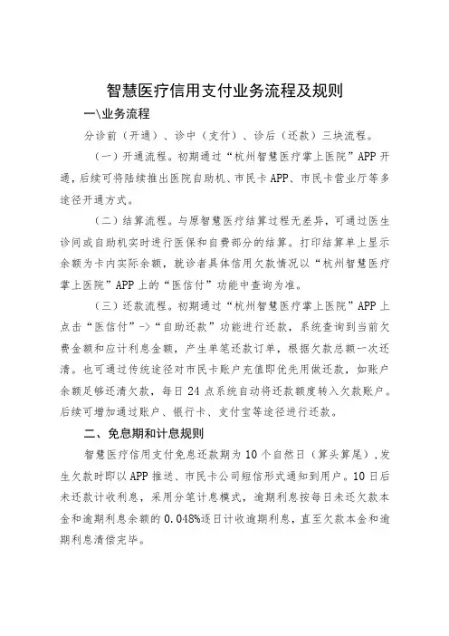 智慧医疗信用支付业务流程及规则