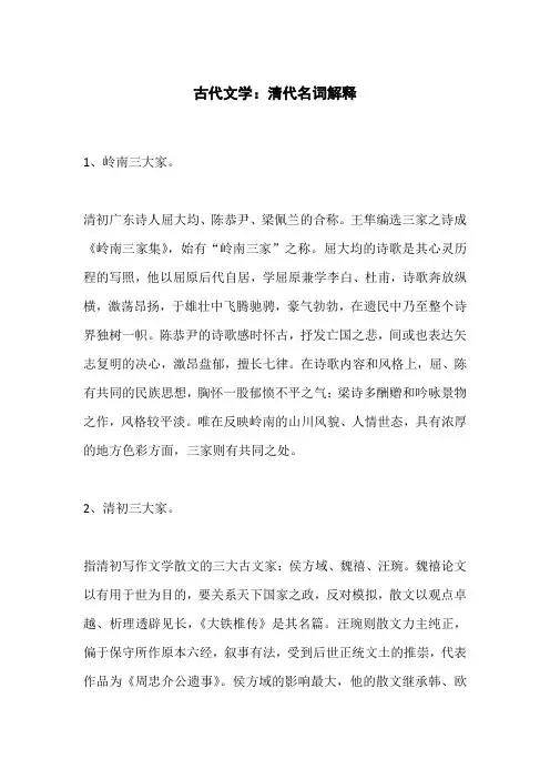 古代文学：清代名词解释