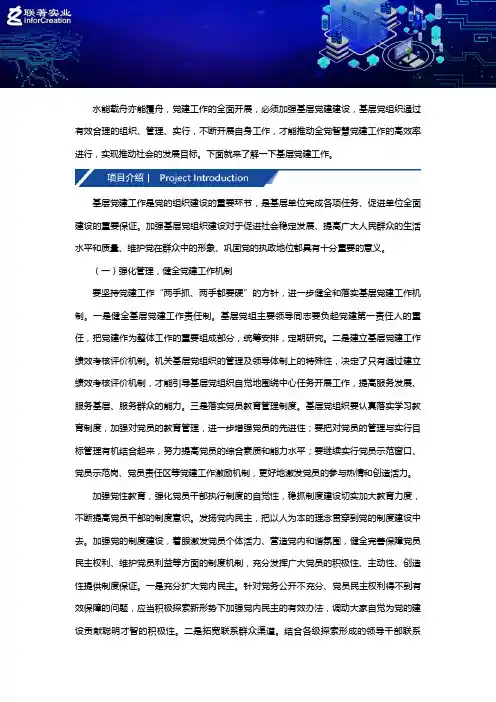 基层党建工作