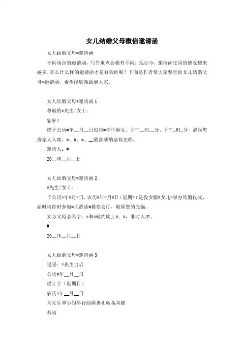 女儿结婚父母微信邀请函