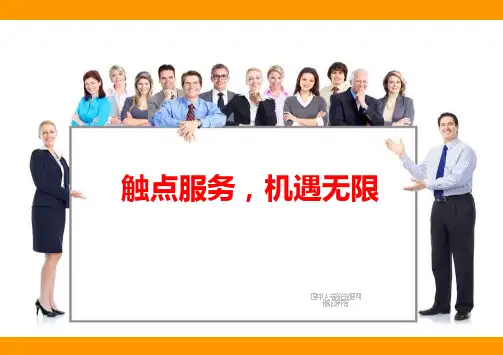 巧借触点进行客户服务