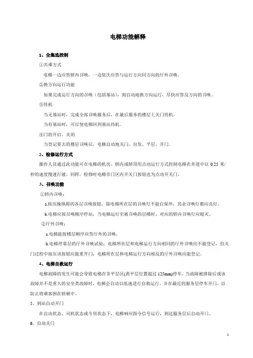 电梯功能解释