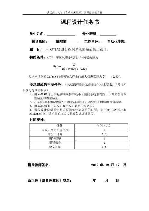 用MATLAB进行控制系统的超前校正设计1