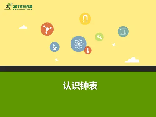 一年级数学上册 7认识钟表教学课件(新)新人教版