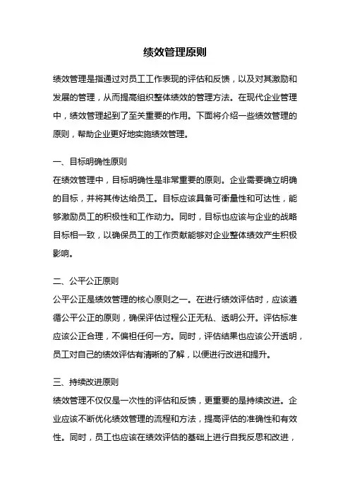 绩效管理原则