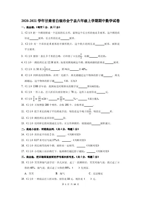 2020-2021学年甘肃省白银市会宁县六年级上学期期中数学试卷及答案解析