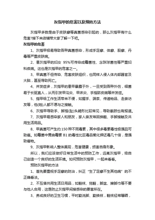 灰指甲的危害以及预防方法